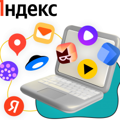 Яндекс сервисы - КИБЕРшкола программирования для детей, компьютерные курсы для школьников, начинающих и подростков - KIBERone г. Екатеринбург