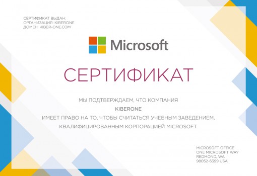 Microsoft - КИБЕРшкола программирования для детей, компьютерные курсы для школьников, начинающих и подростков - KIBERone г. Екатеринбург